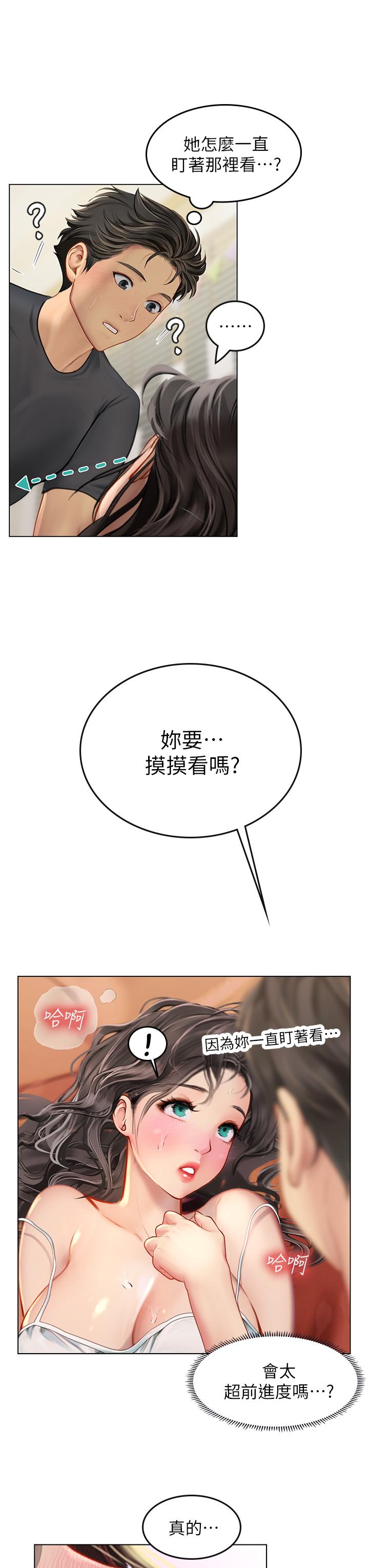 海女實習生 第10話-我可以摸摸看嗎 第43页