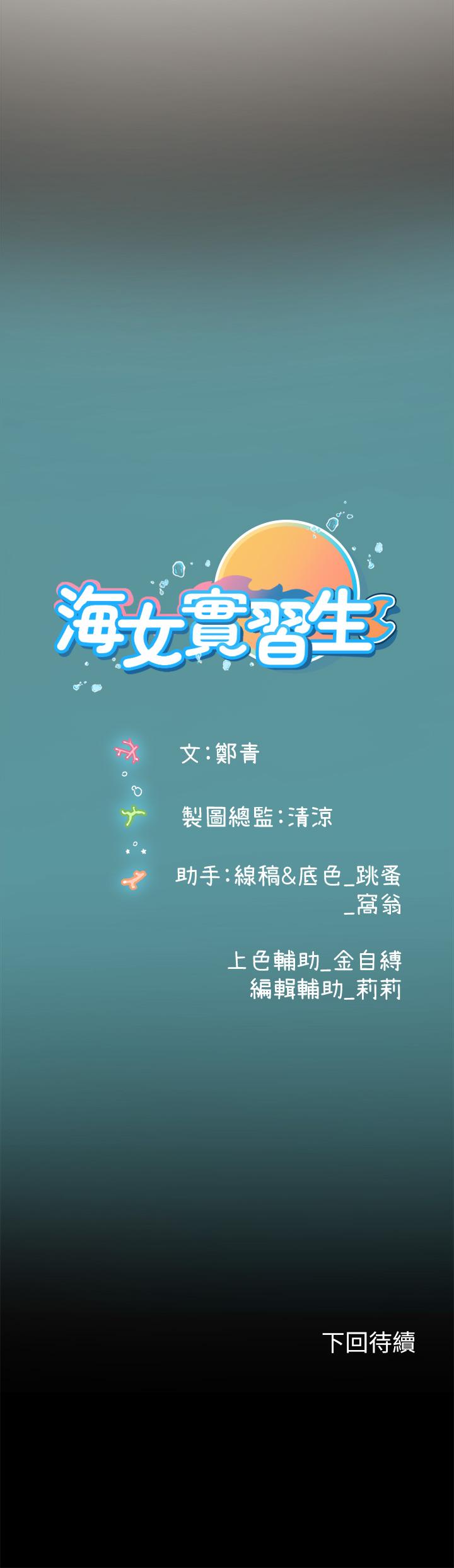 海女實習生 第10話-我可以摸摸看嗎 第47页