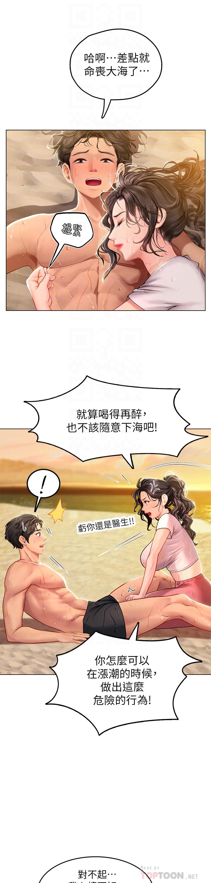 海女實習生 第10話-我可以摸摸看嗎 第8页