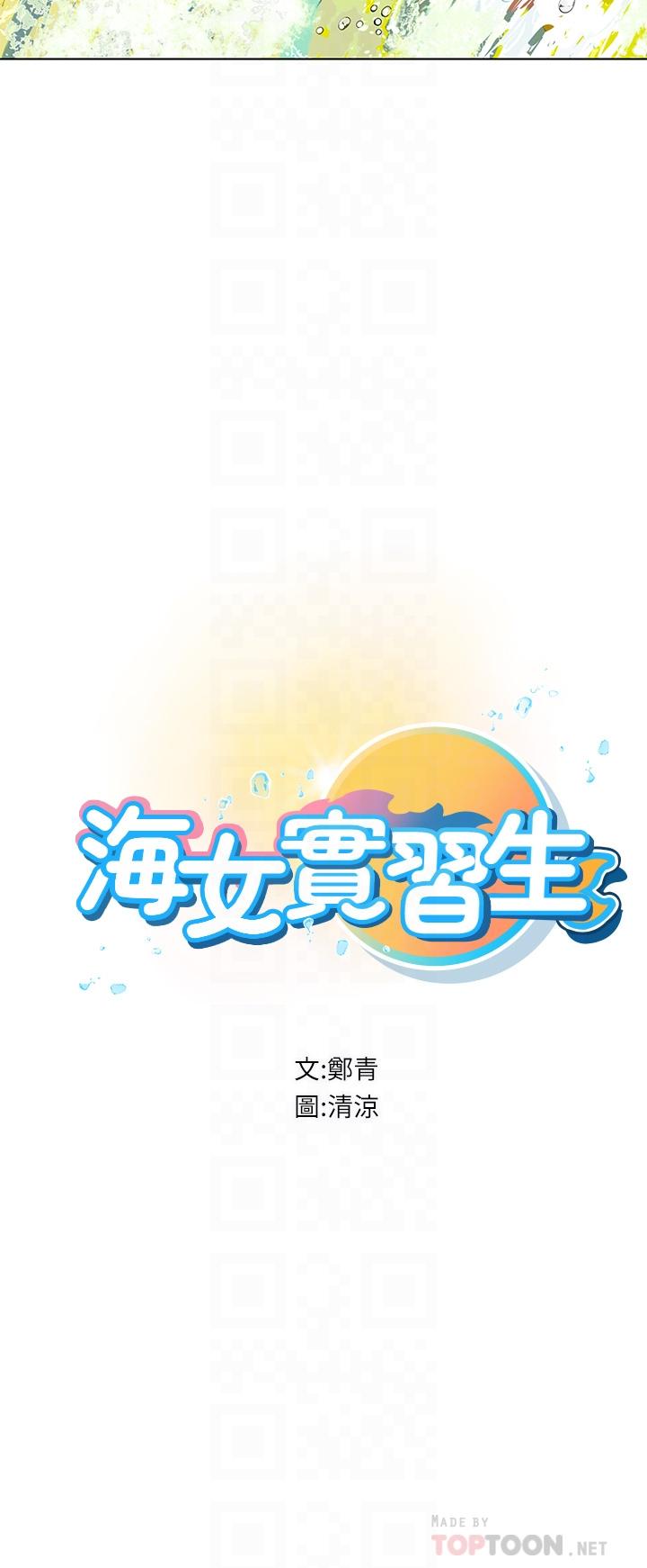 海女實習生 第10話-我可以摸摸看嗎 第6页