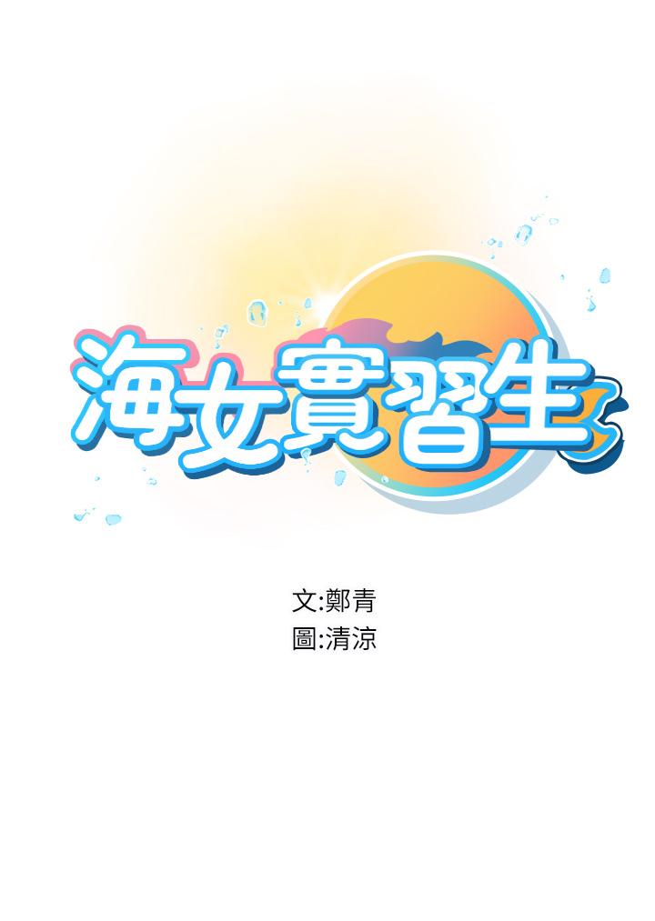 海女實習生 第11話-相爭著肉棒的女人們 第7页