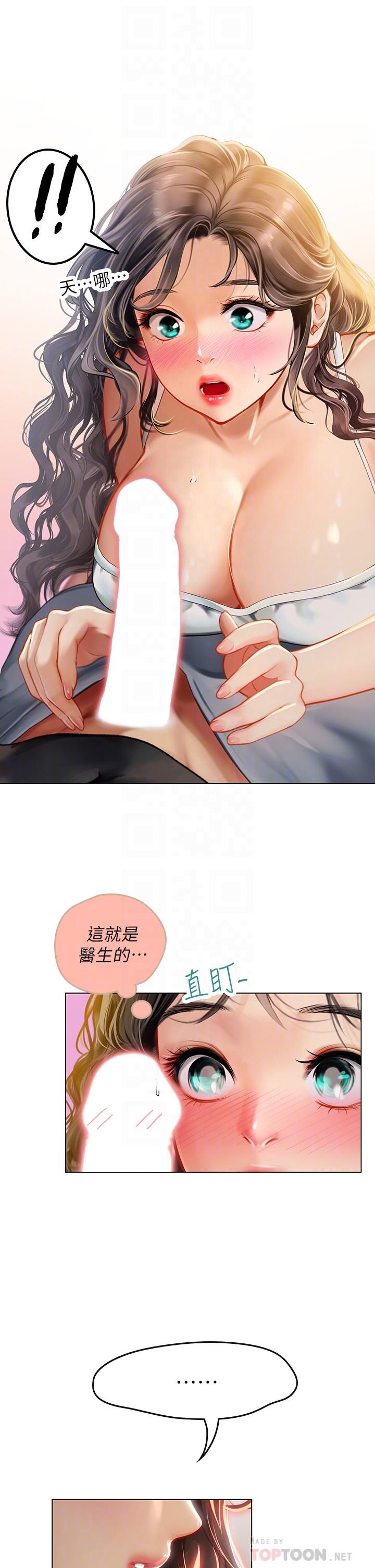 海女實習生 第11話-相爭著肉棒的女人們 第8页