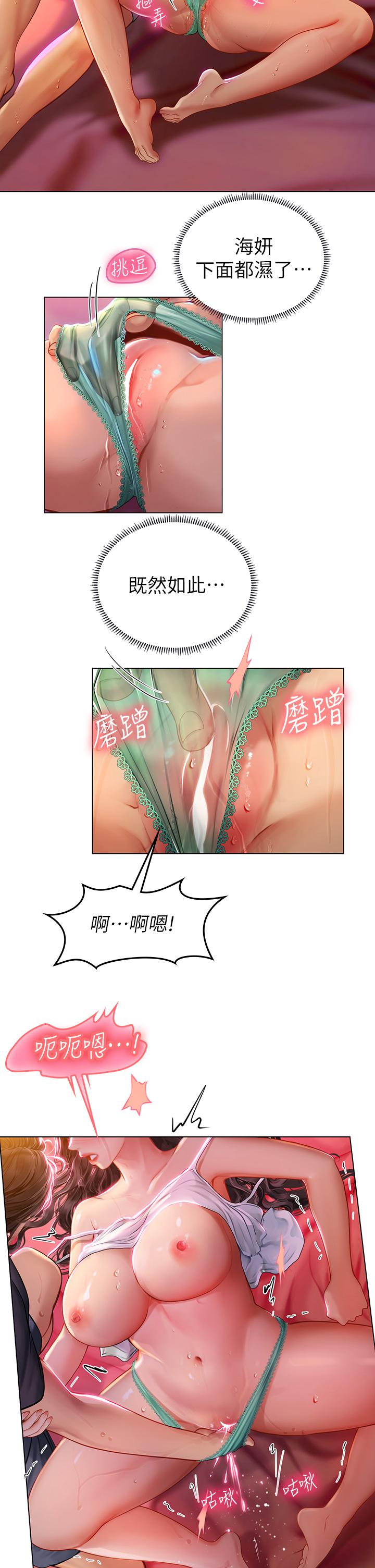 海女實習生 第11話-相爭著肉棒的女人們 第31页