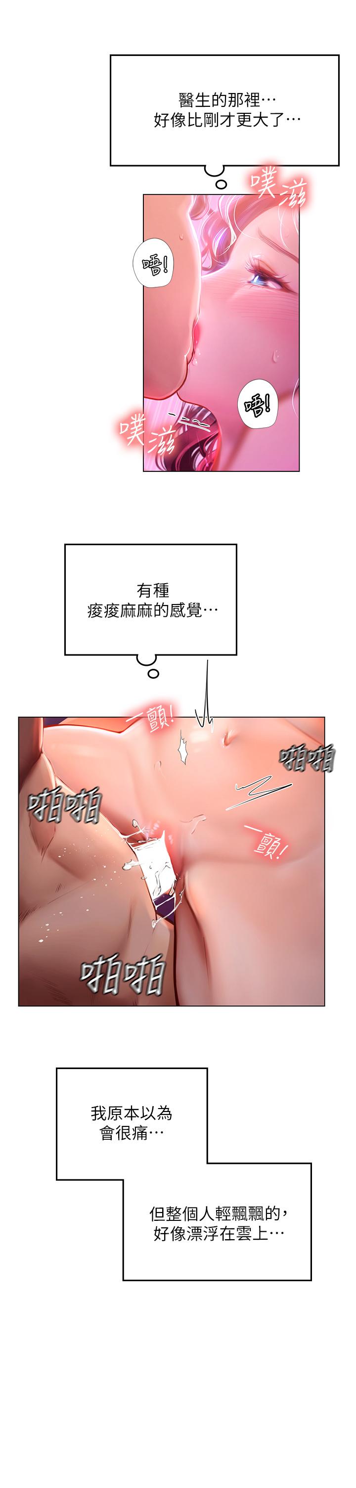 海女實習生 第11話-相爭著肉棒的女人們 第45页