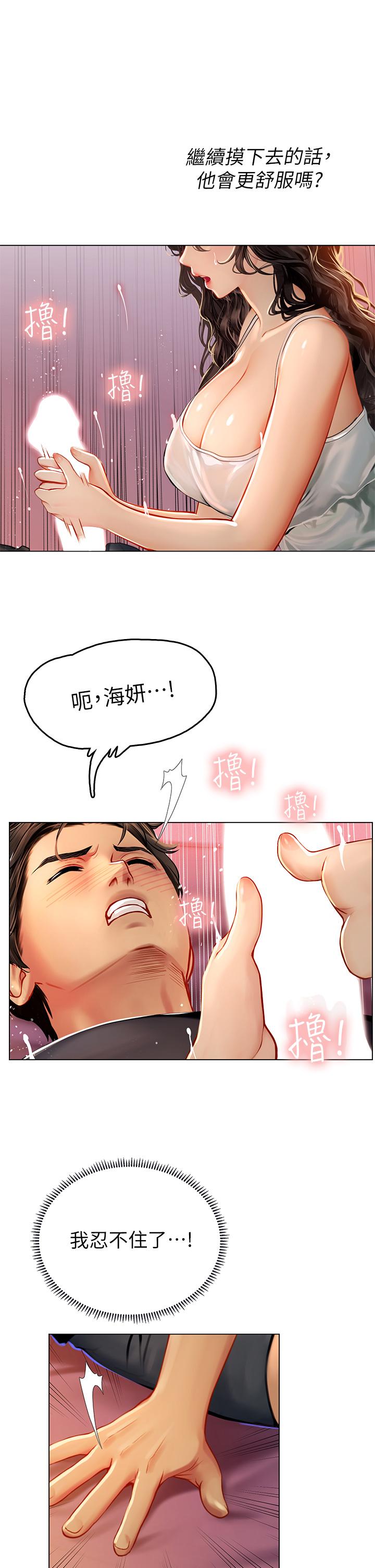海女實習生 第11話-相爭著肉棒的女人們 第13页