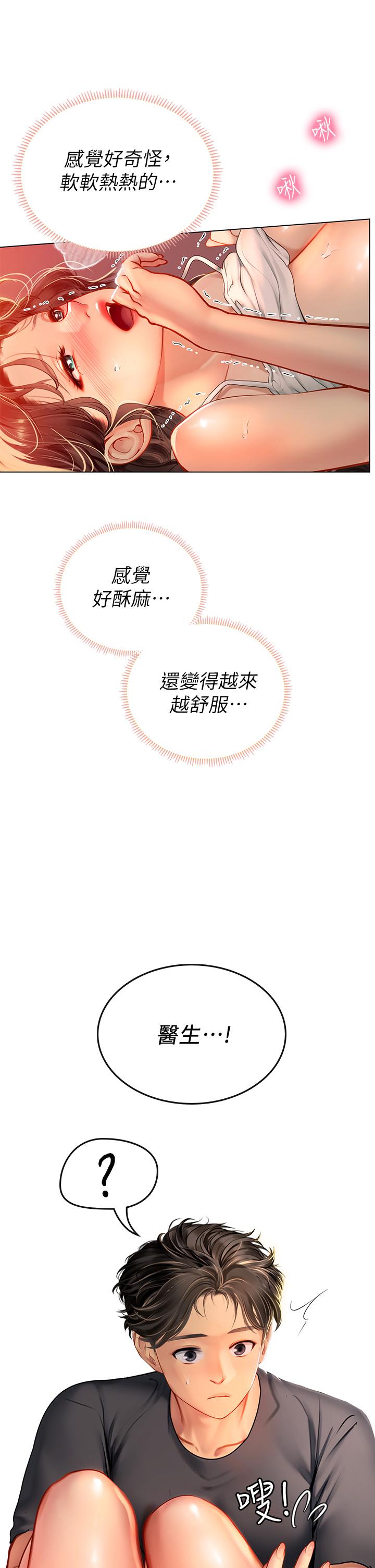 海女實習生 第11話-相爭著肉棒的女人們 第25页