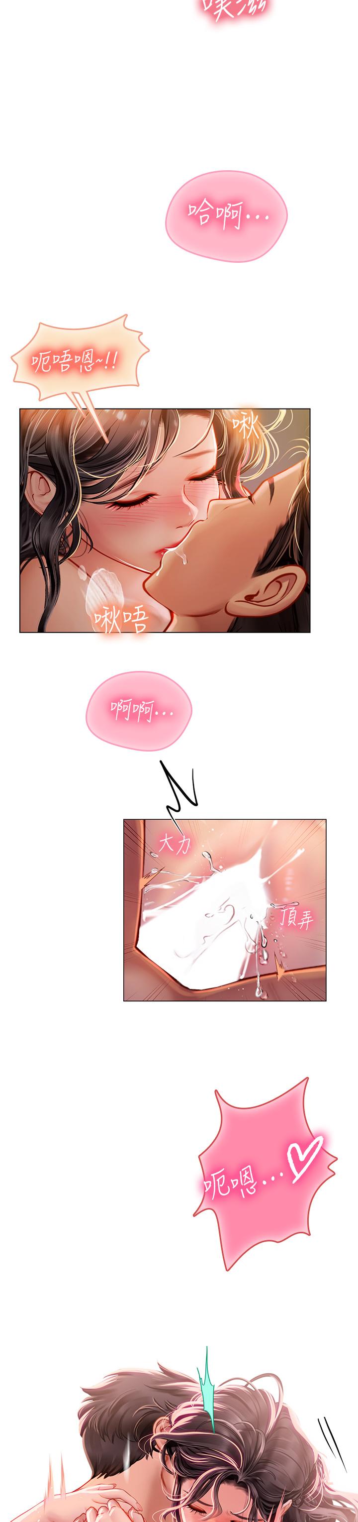 海女實習生 第12話-潮吹初體驗 第9页