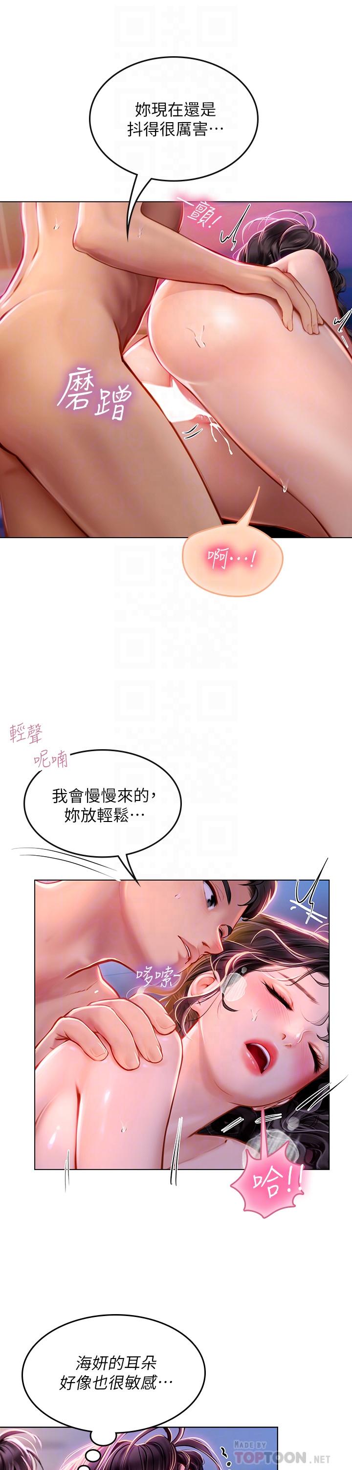 海女實習生 第12話-潮吹初體驗 第16页