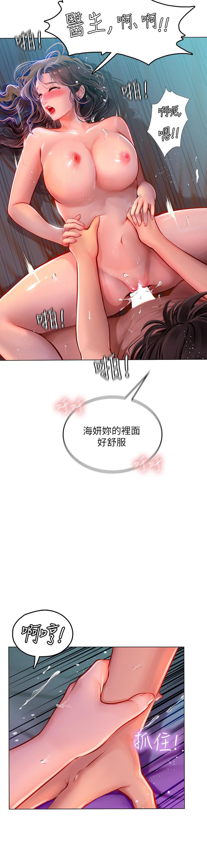 海女實習生 第12話-潮吹初體驗 第31页