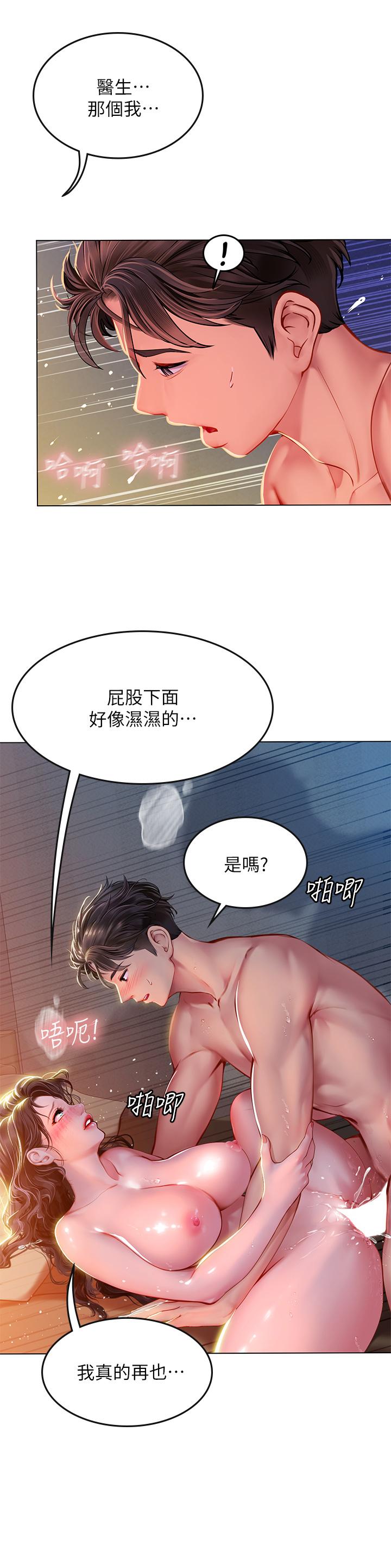 海女實習生 第12話-潮吹初體驗 第32页