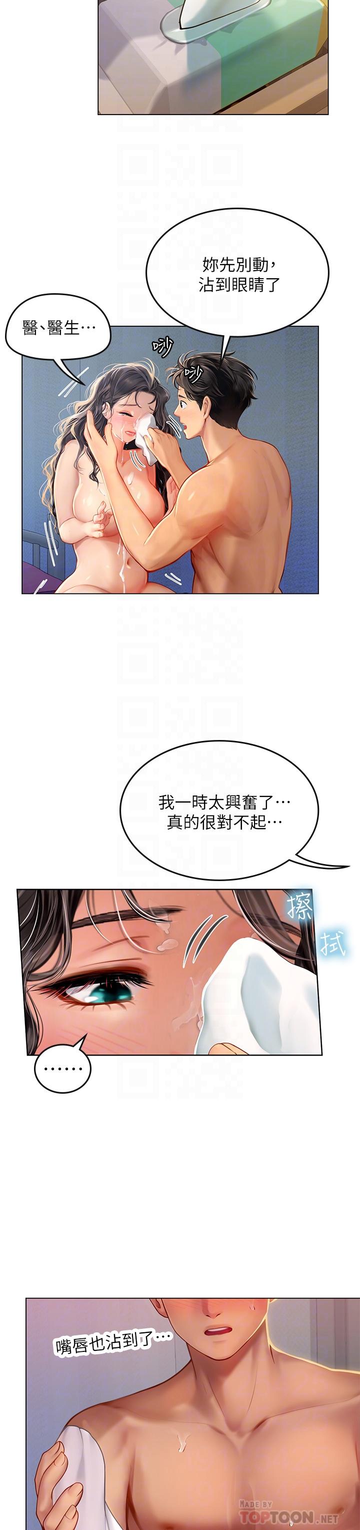 海女實習生 第13話-不小心直接顏射 第10页
