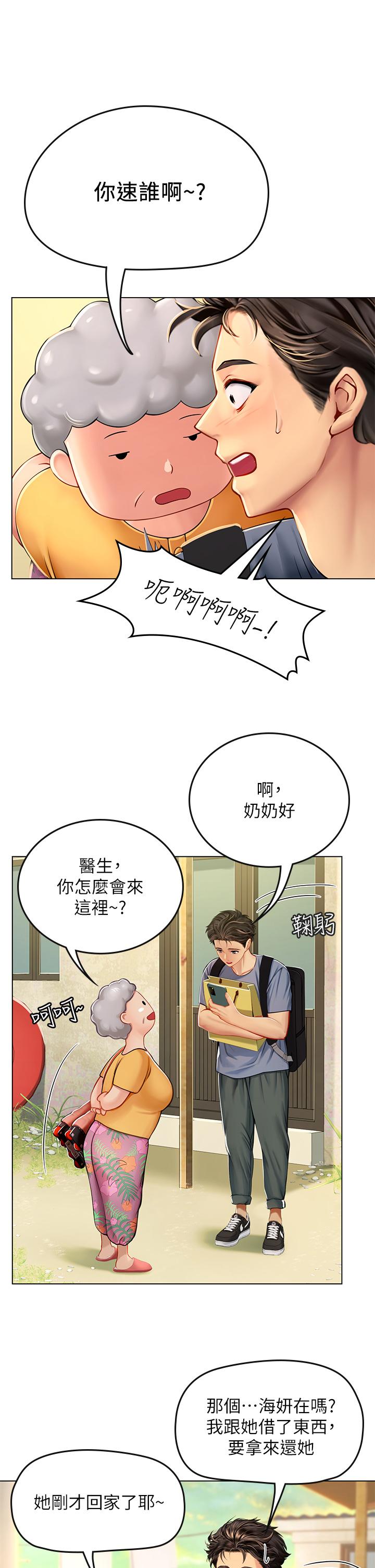 海女實習生 第13話-不小心直接顏射 第20页