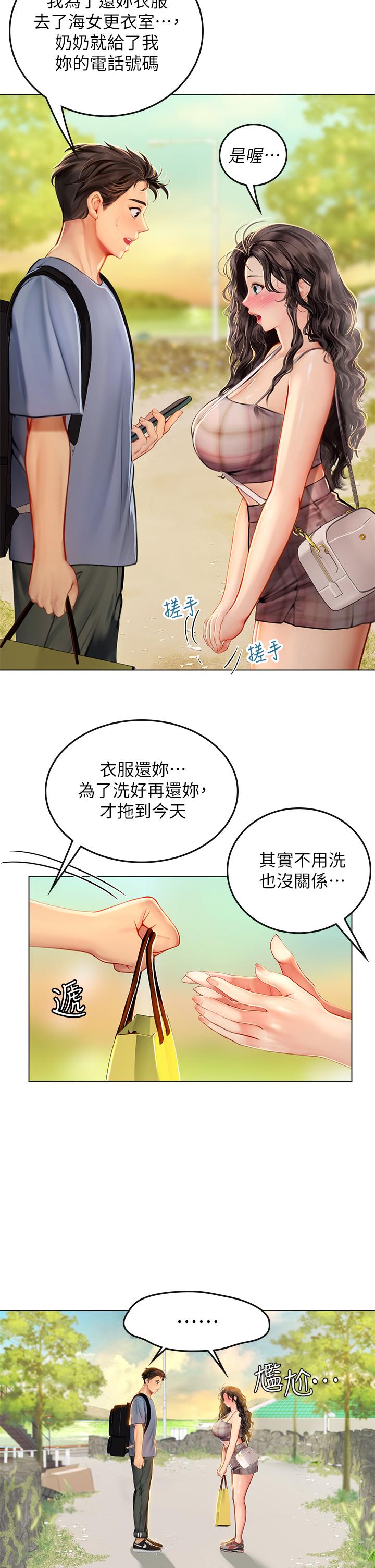 海女實習生 第13話-不小心直接顏射 第31页