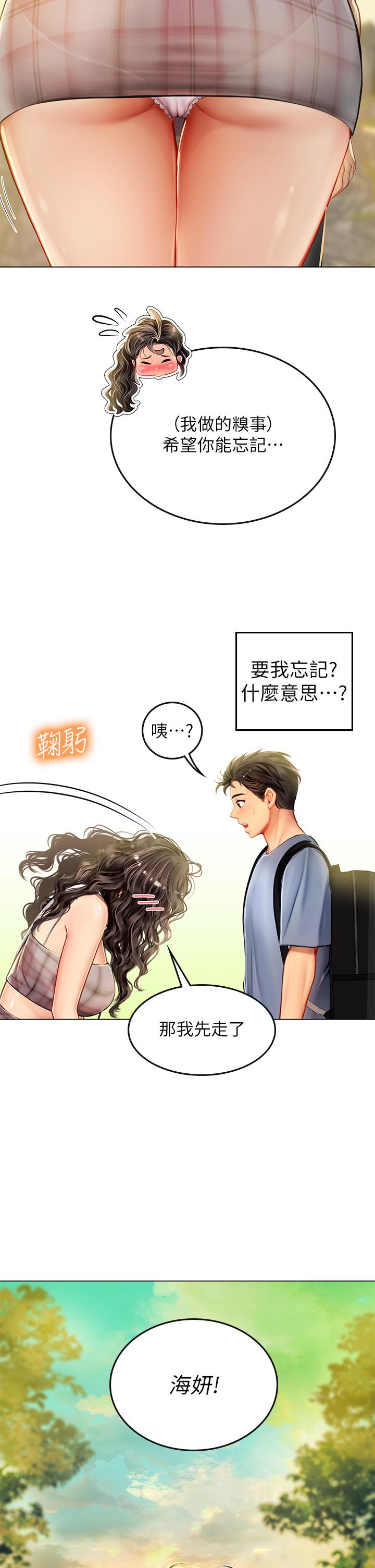 海女實習生 第13話-不小心直接顏射 第33页