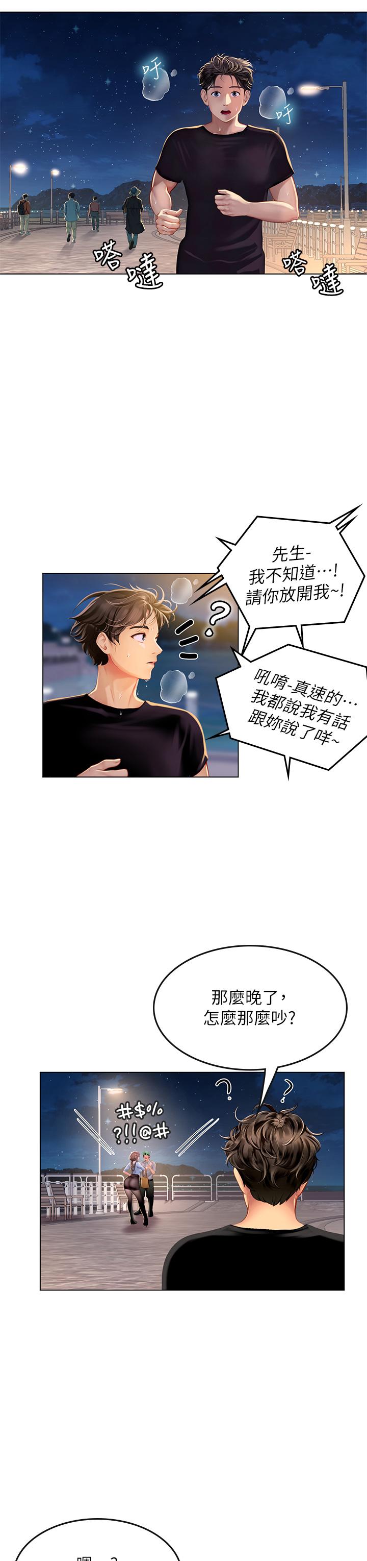 海女實習生 第13話-不小心直接顏射 第37页
