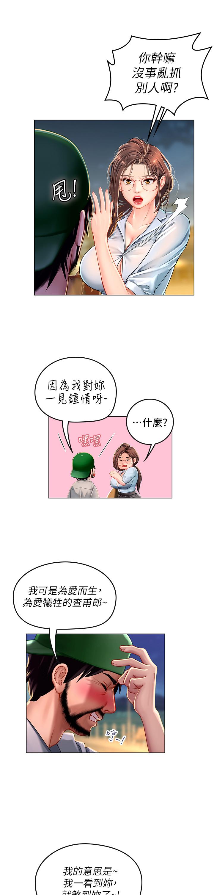 海女實習生 第13話-不小心直接顏射 第39页