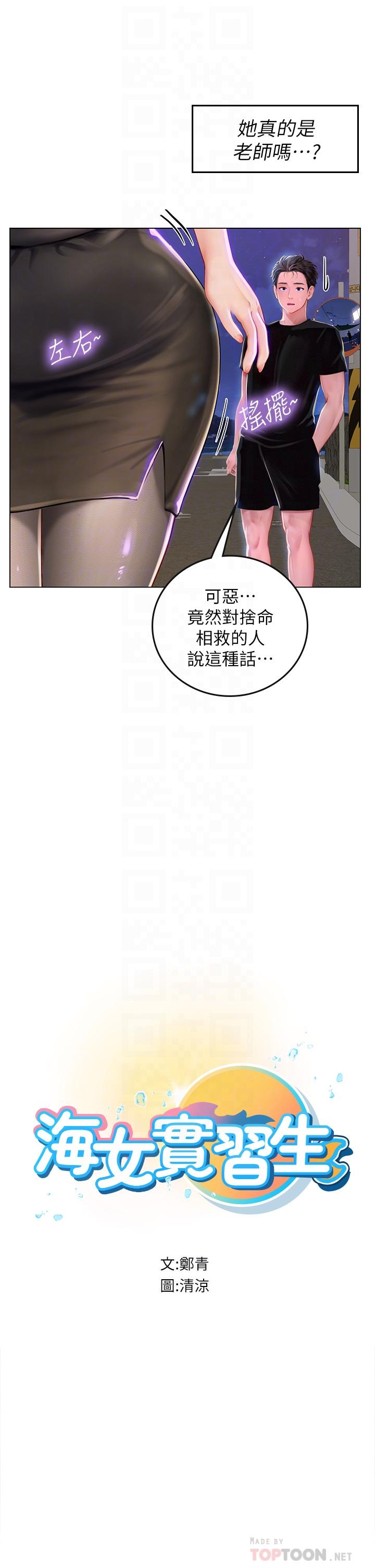 海女實習生 第14話-性感黑絲的誘惑 第16页