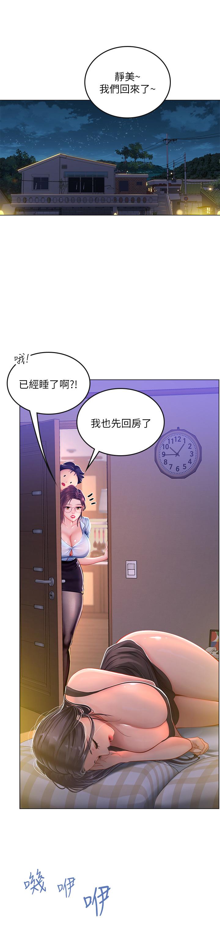 海女實習生 第14話-性感黑絲的誘惑 第17页