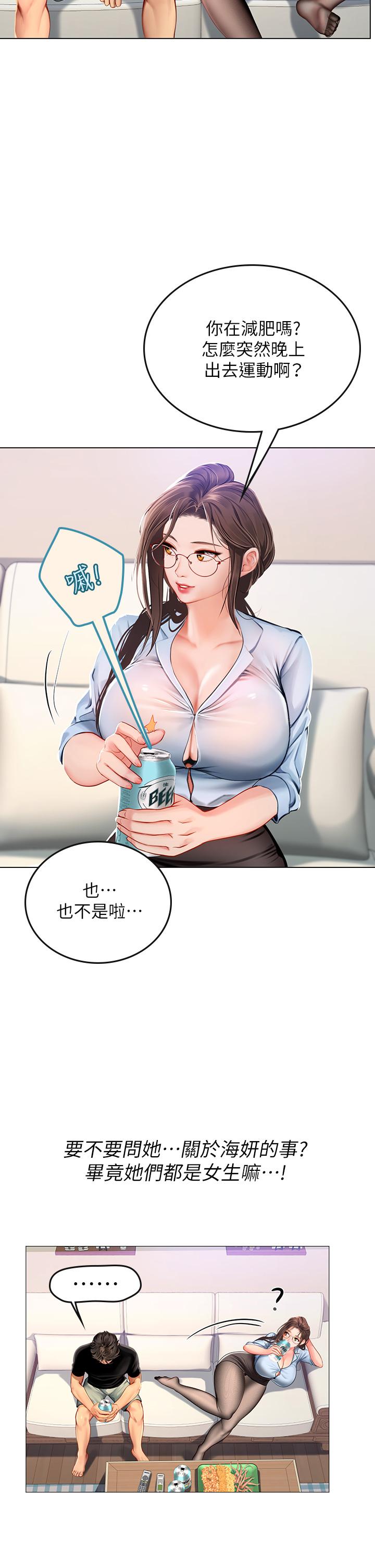 海女實習生 第14話-性感黑絲的誘惑 第20页