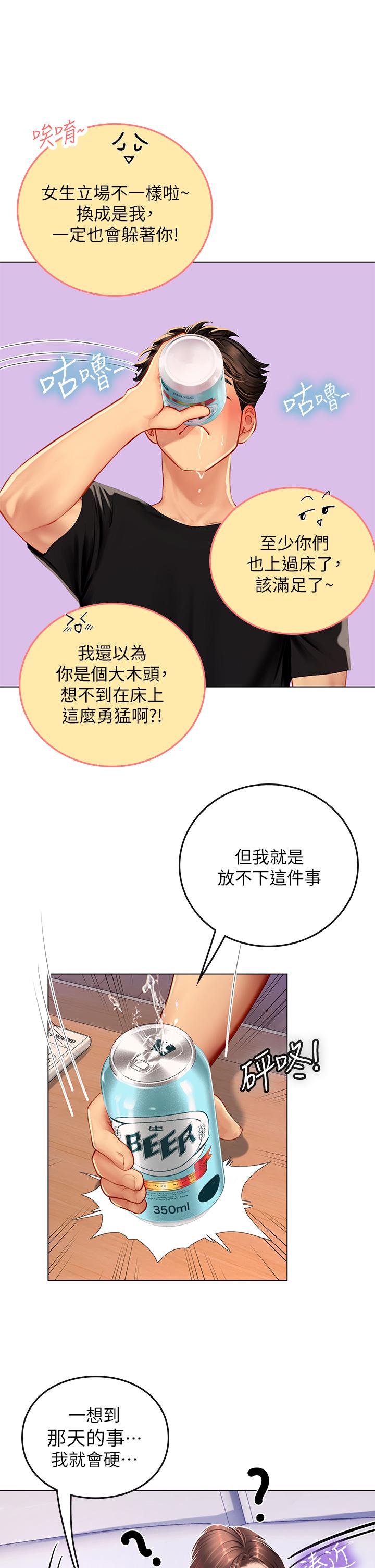 海女實習生 第14話-性感黑絲的誘惑 第24页