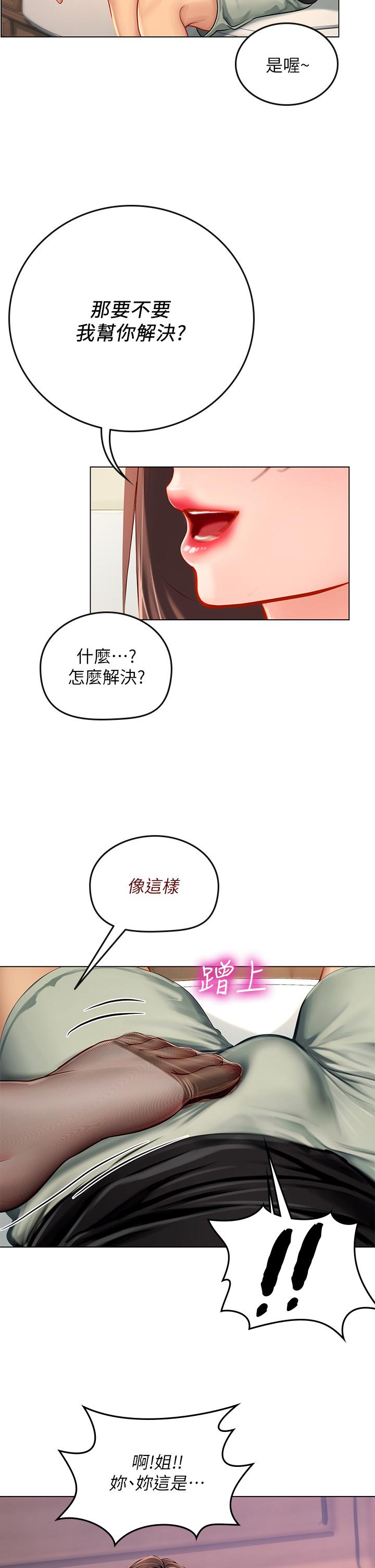 海女實習生 第14話-性感黑絲的誘惑 第27页