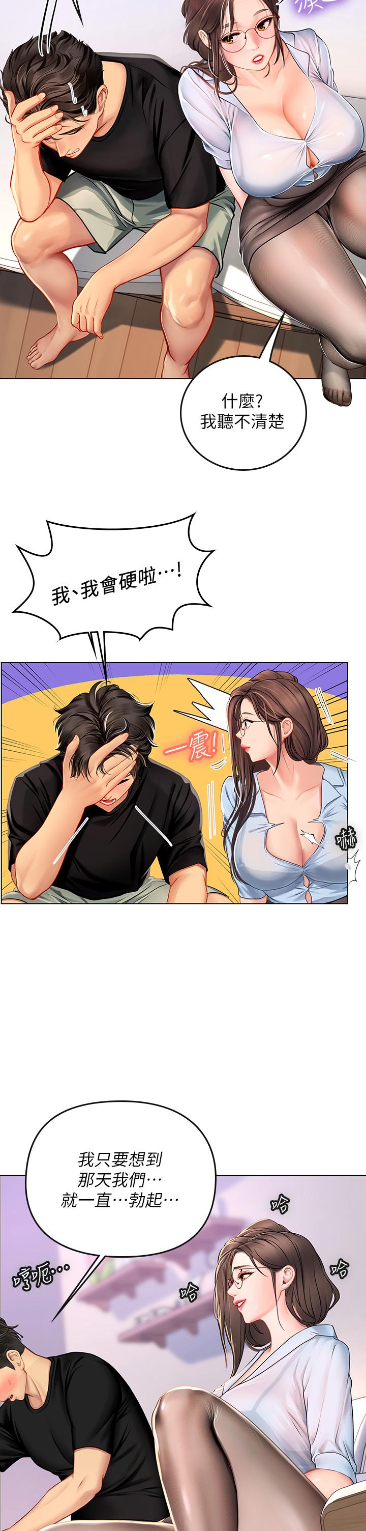 海女實習生 第14話-性感黑絲的誘惑 第25页