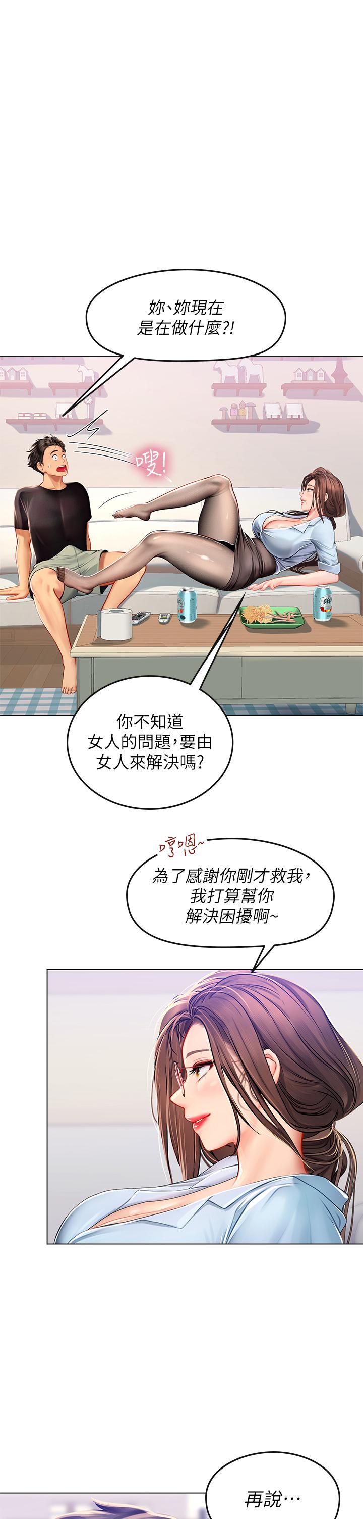 海女實習生 第14話-性感黑絲的誘惑 第29页