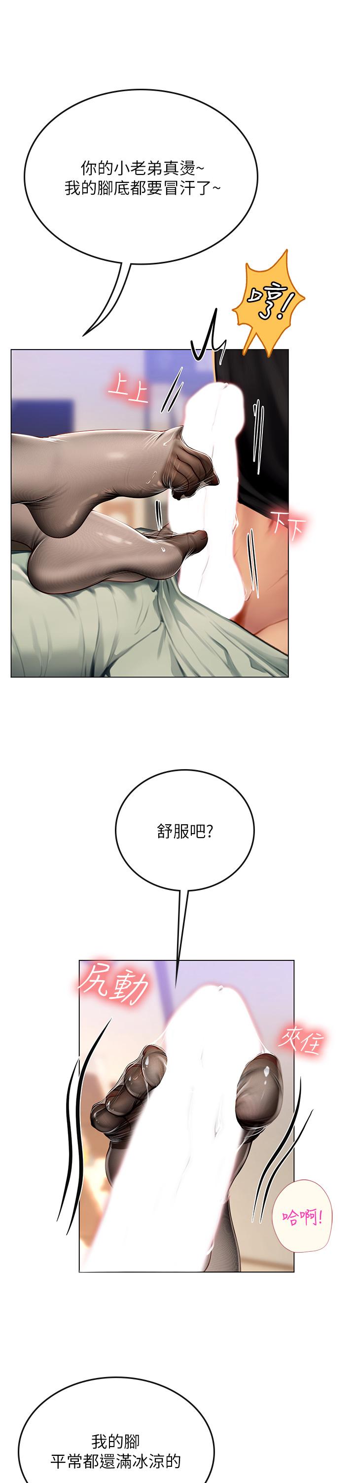 海女實習生 第14話-性感黑絲的誘惑 第36页