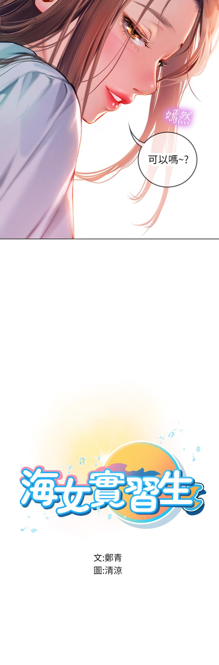 海女實習生 第15話-插到你喊不要 第5页