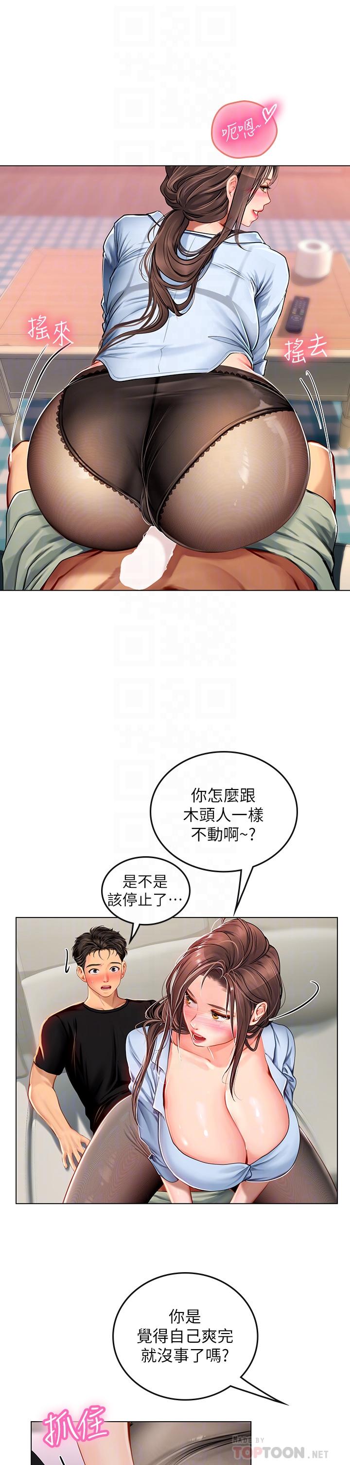 海女實習生 第15話-插到你喊不要 第6页