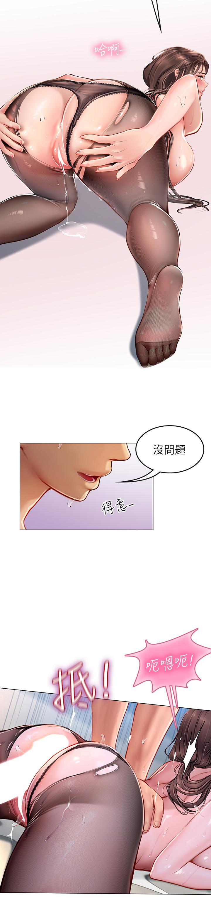 海女實習生 第15話-插到你喊不要 第26页