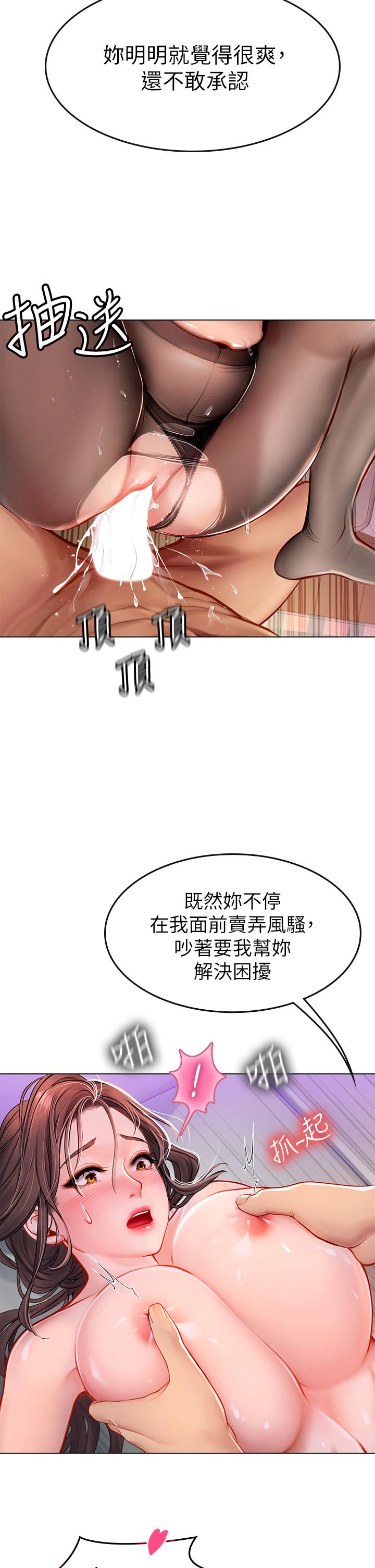 海女實習生 第15話-插到你喊不要 第37页