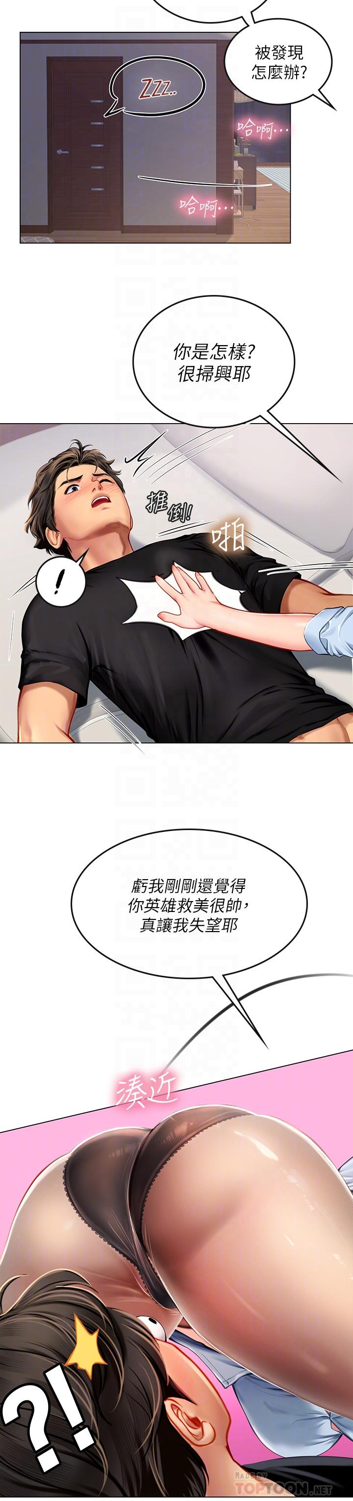 海女實習生 第15話-插到你喊不要 第8页