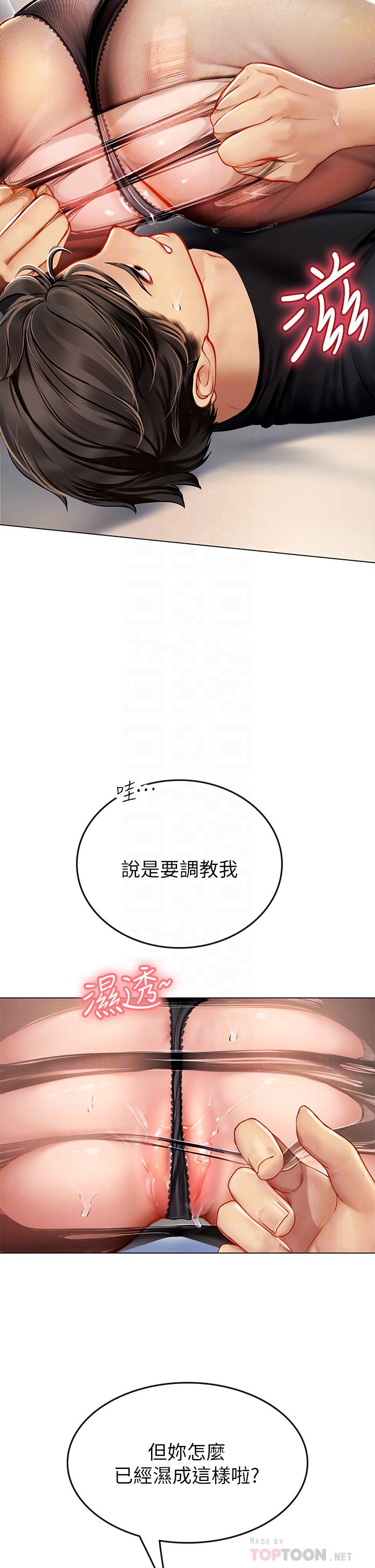 海女實習生 第15話-插到你喊不要 第12页