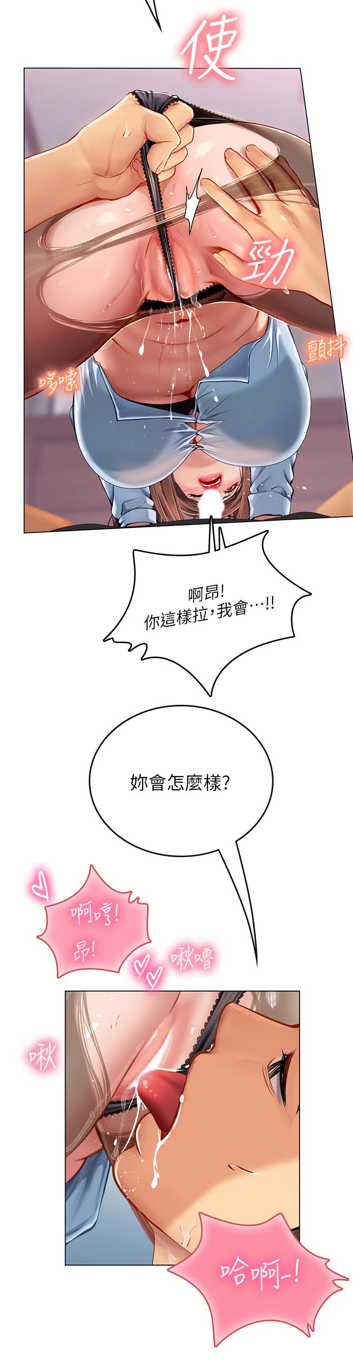 海女實習生 第15話-插到你喊不要 第13页