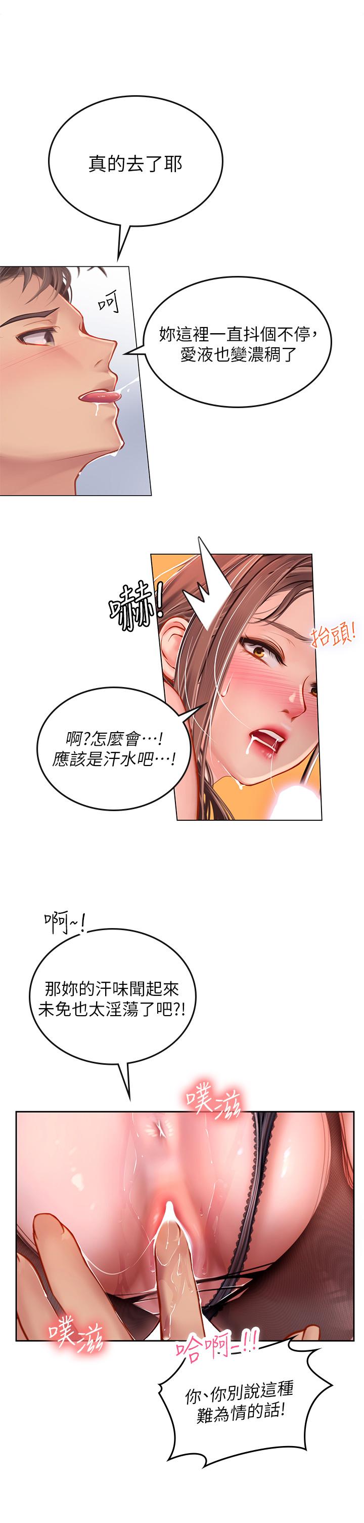 海女實習生 第15話-插到你喊不要 第15页