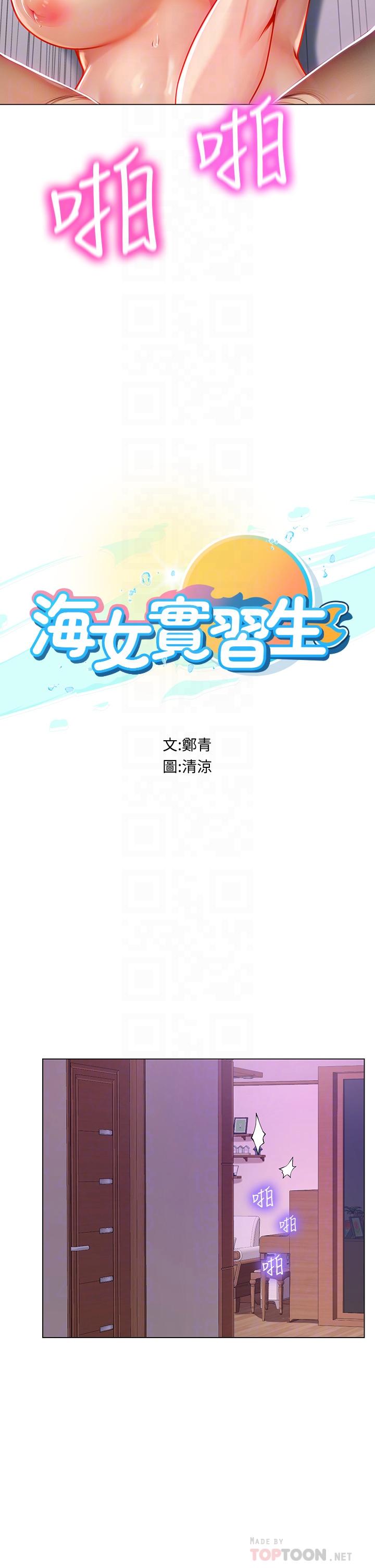 海女實習生 第16話-被小屁孩凌辱的女教師 第4页
