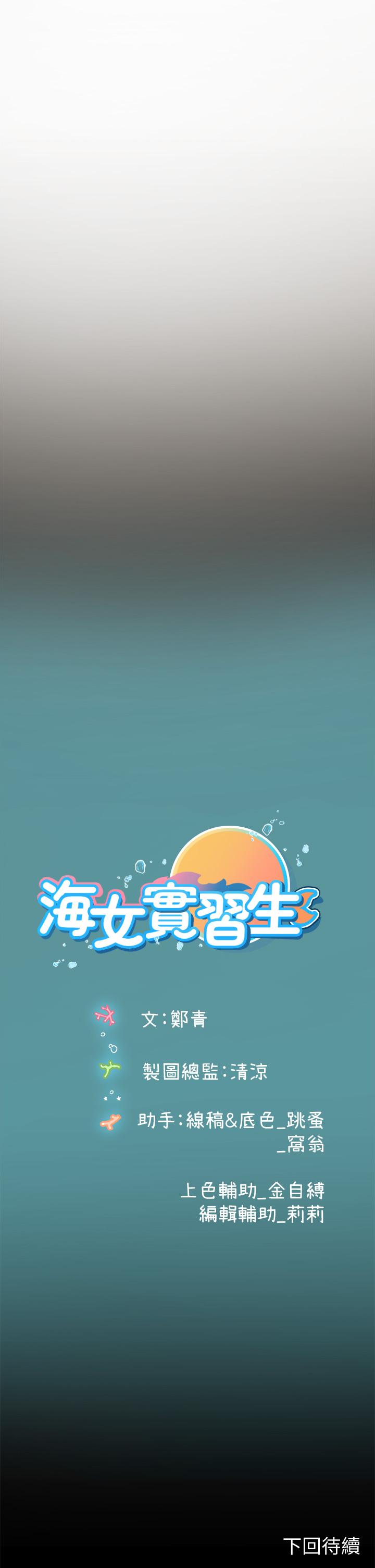 海女實習生 第16話-被小屁孩凌辱的女教師 第41页