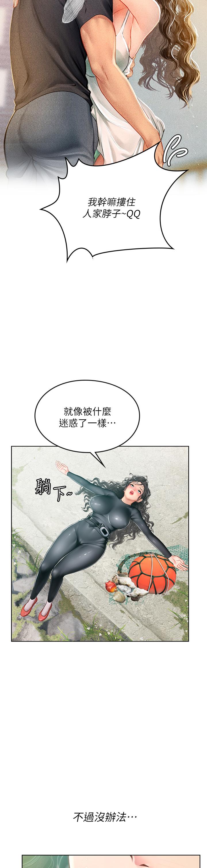 海女實習生 第17話-濕噠噠的淫蕩肉體 第15页