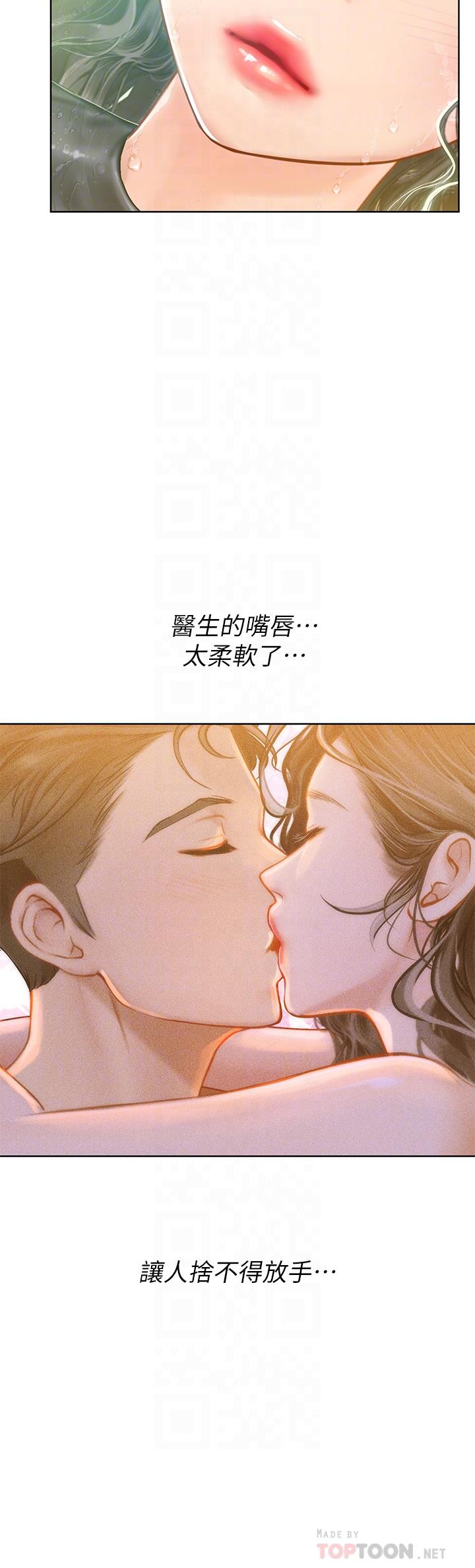 海女實習生 第17話-濕噠噠的淫蕩肉體 第16页