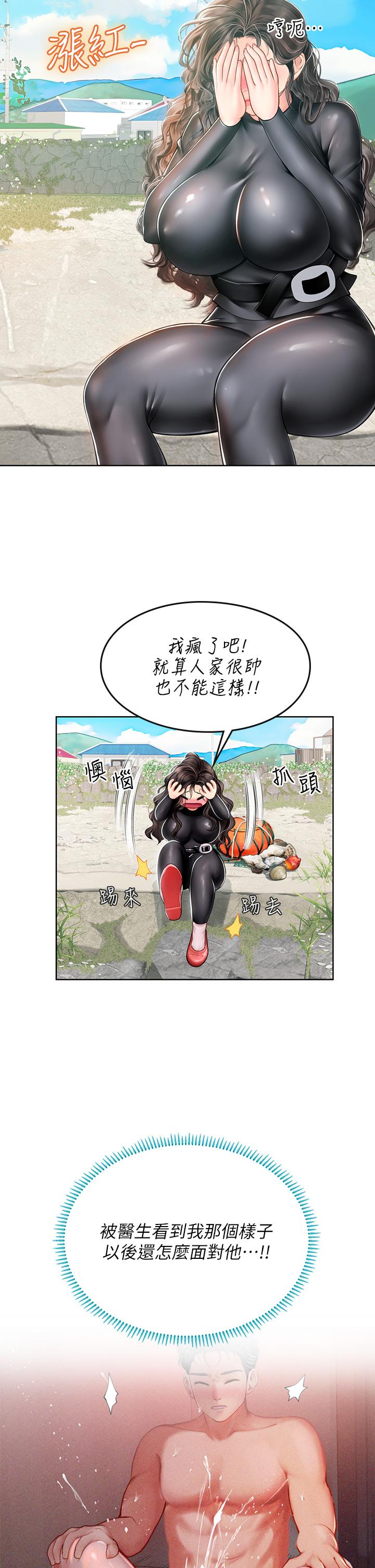 海女實習生 第17話-濕噠噠的淫蕩肉體 第13页