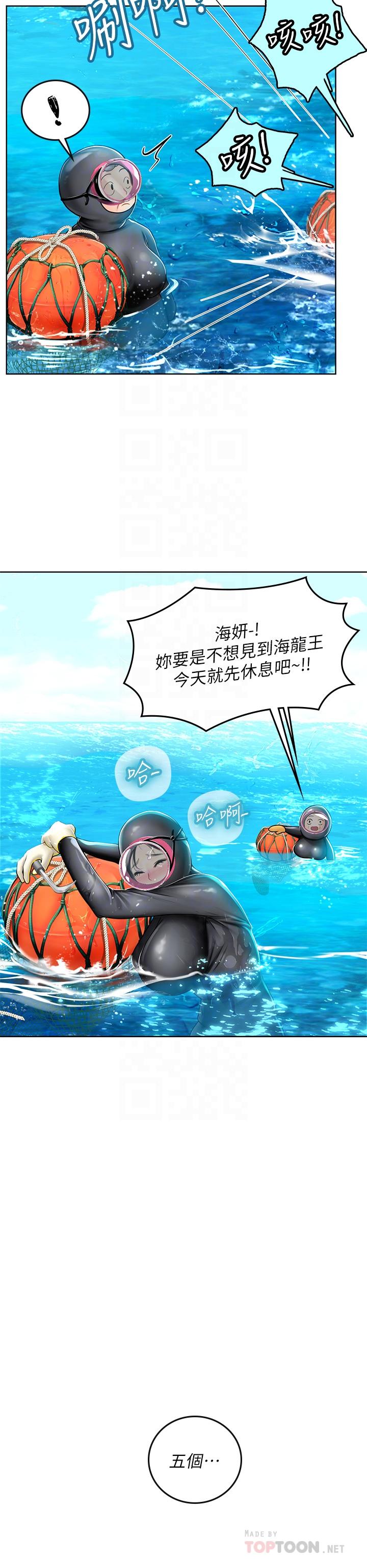 海女實習生 第17話-濕噠噠的淫蕩肉體 第10页