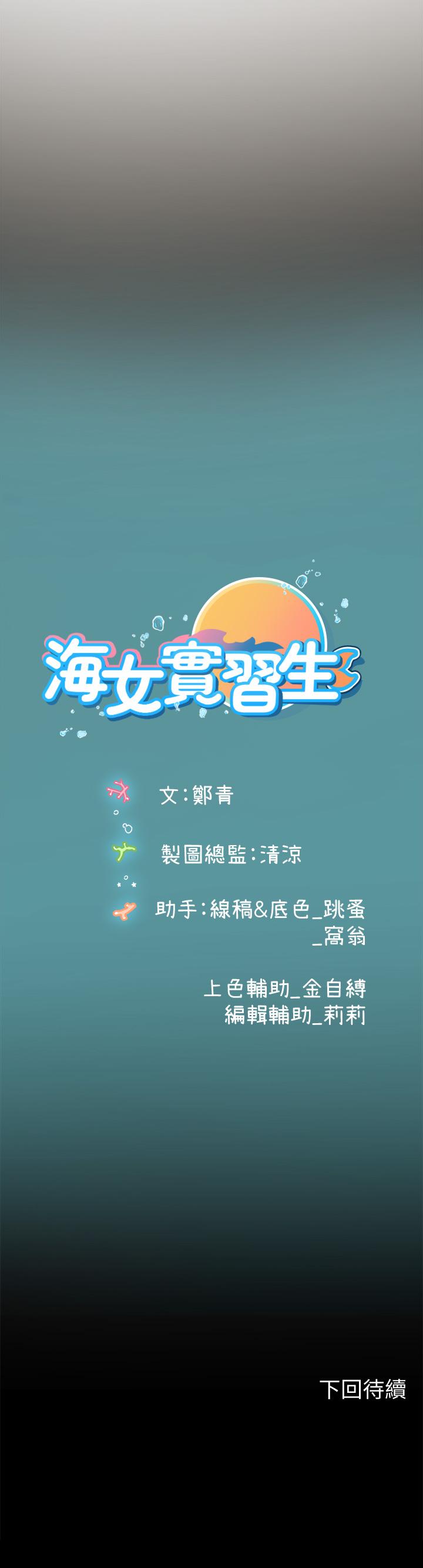 海女實習生 第17話-濕噠噠的淫蕩肉體 第46页