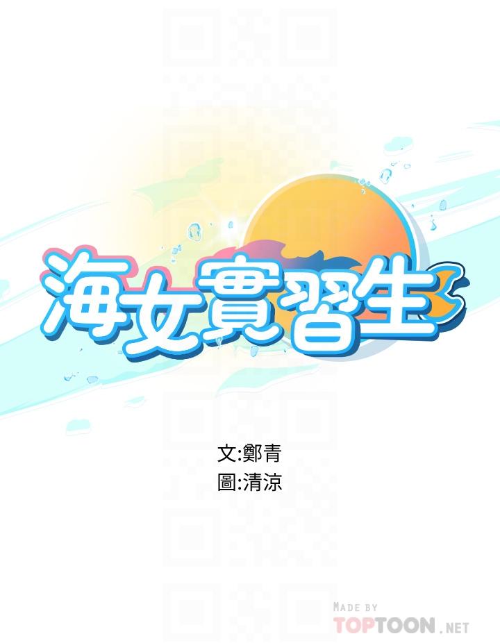 海女實習生 第18話-在浴室發情的母狗 第4页