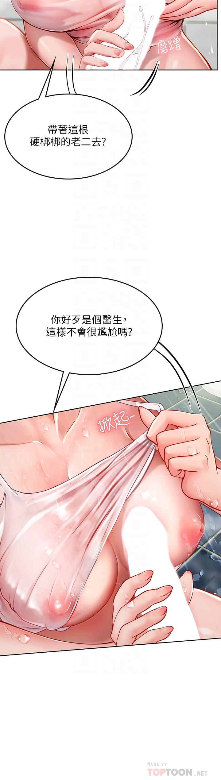 海女實習生 第18話-在浴室發情的母狗 第14页