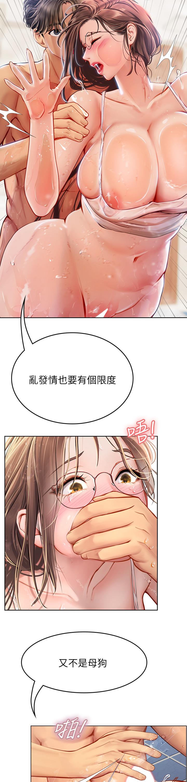 海女實習生 第18話-在浴室發情的母狗 第23页
