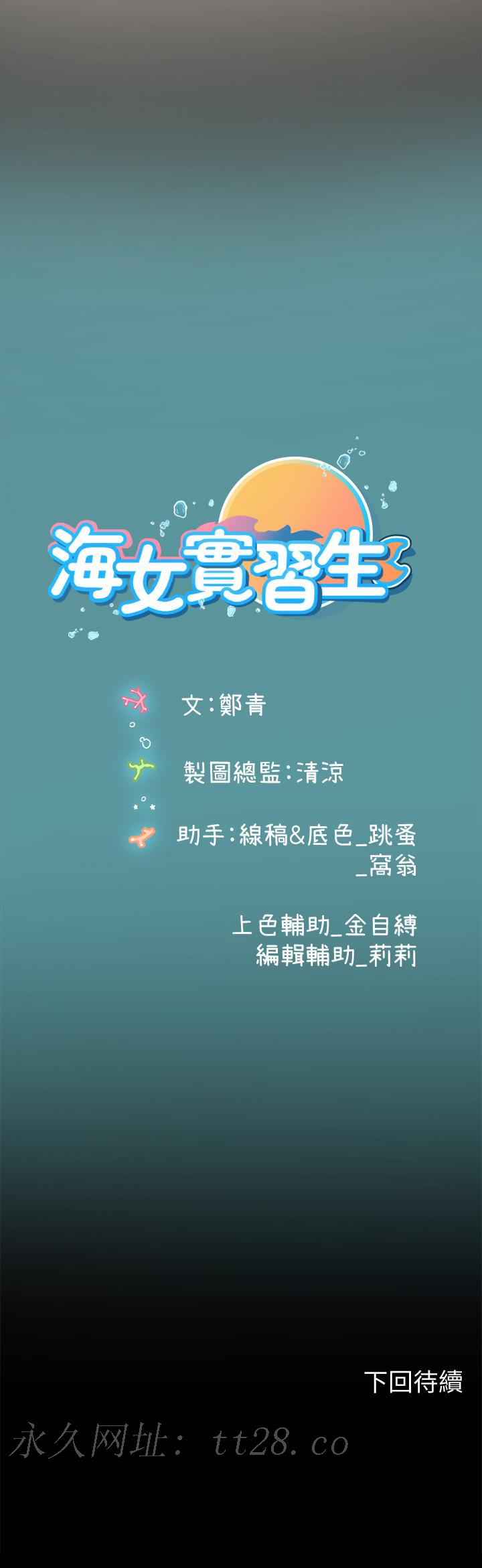 海女實習生 第18話-在浴室發情的母狗 第44页