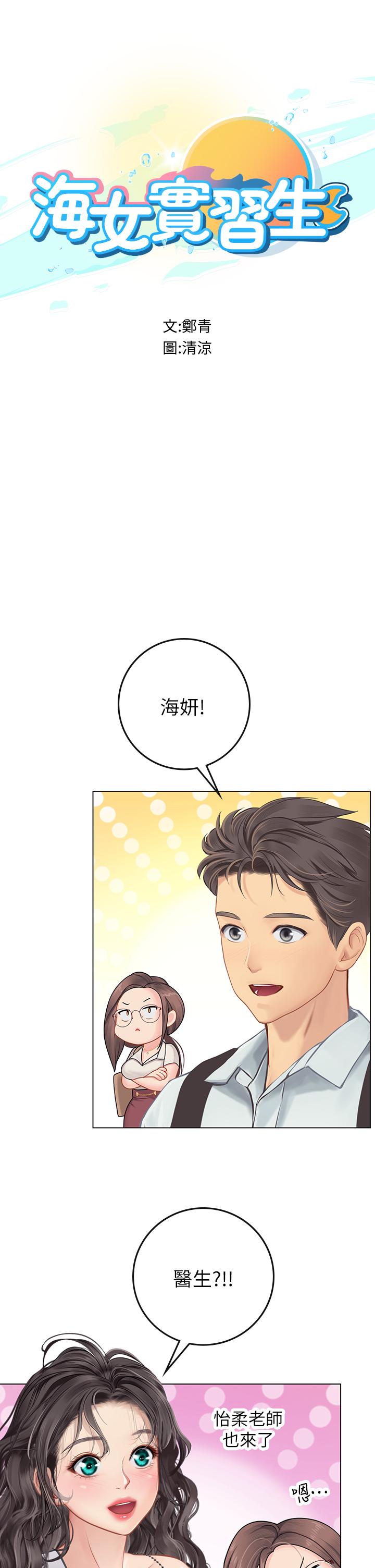 海女實習生 第27話-小海女的酒醉誘惑 第5页