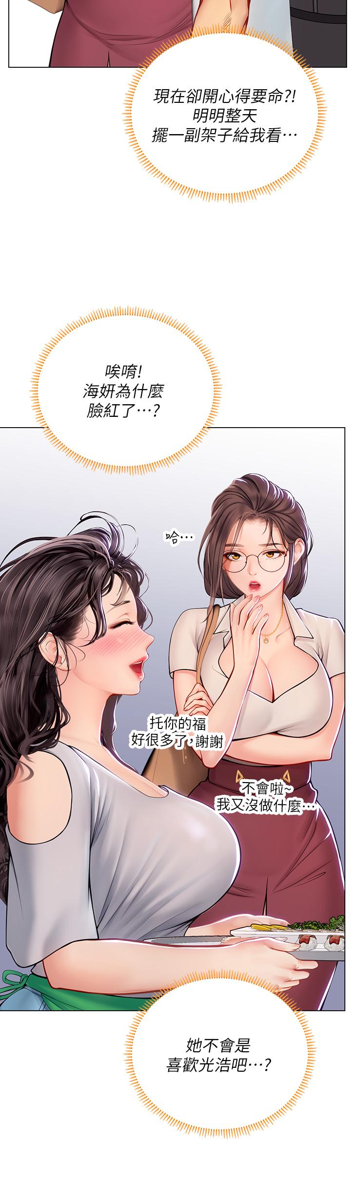 海女實習生 第27話-小海女的酒醉誘惑 第9页
