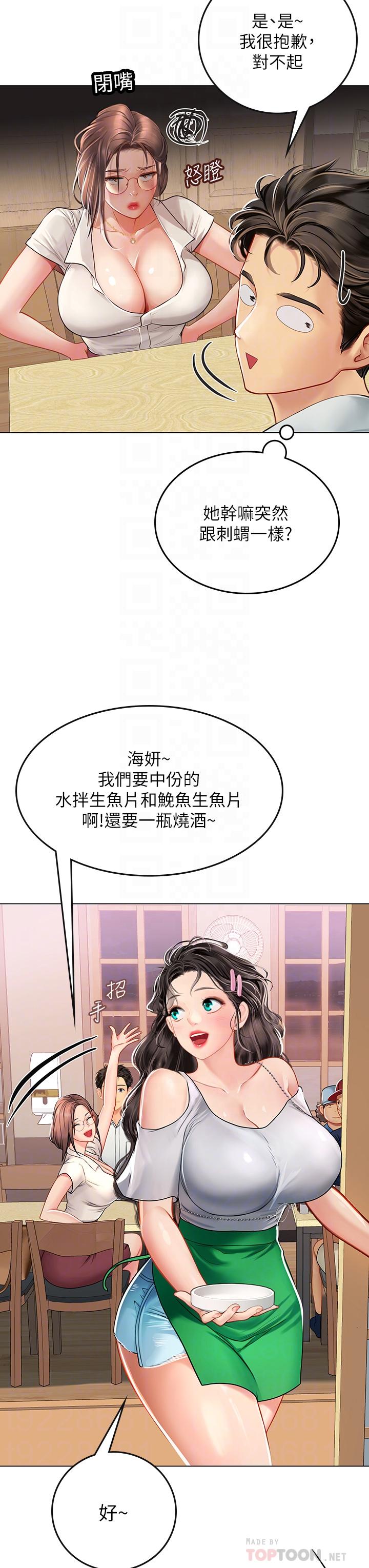 海女實習生 第27話-小海女的酒醉誘惑 第12页